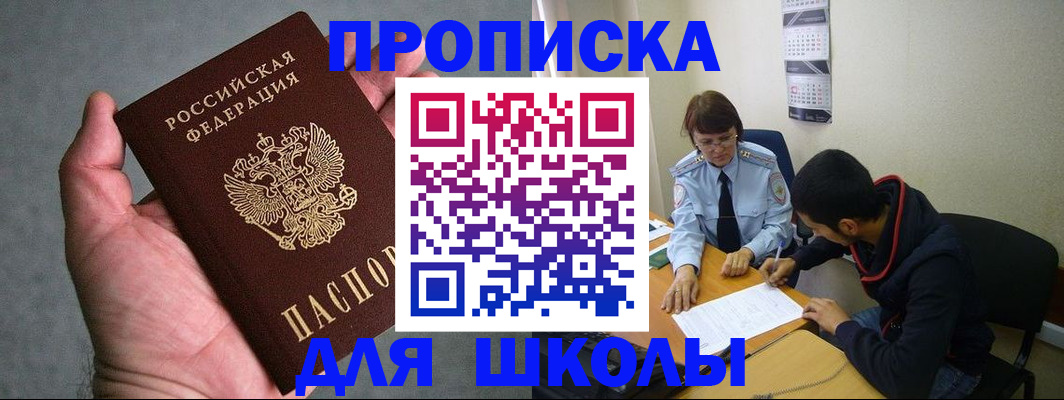 прописка ребенка в Родниках