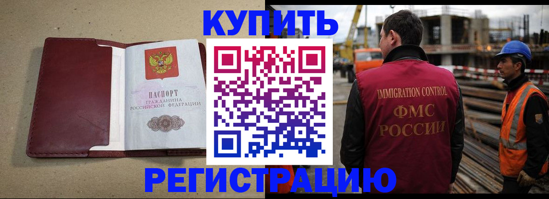 прописка штамп в Родниках