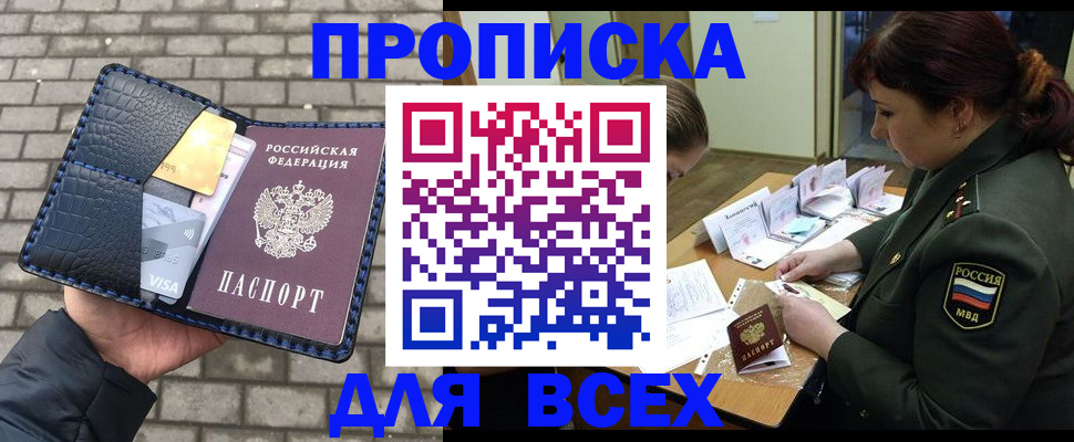 временная регистрация недорого в Родниках