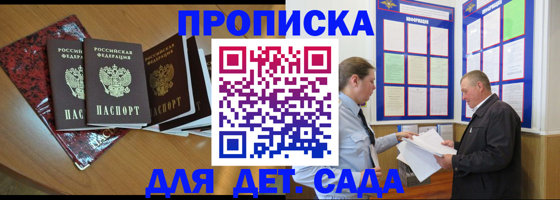 временная регистрация для школы в Родниках