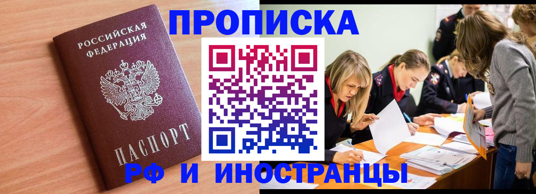 прописка для работы в Родниках